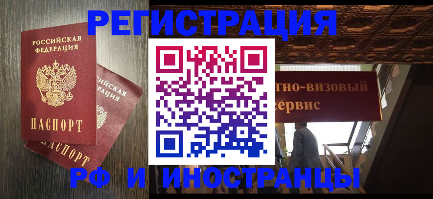 временная регистрация недорого в Новоалександровске