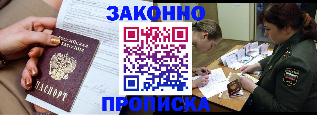 временная регистрация законно в Новоалександровске