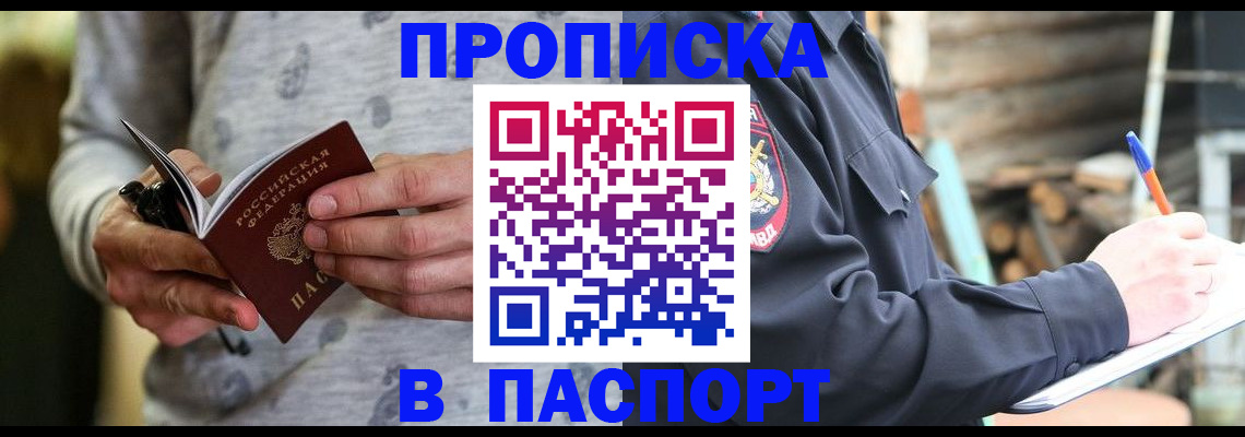 временная регистрация купить в Новоалександровске