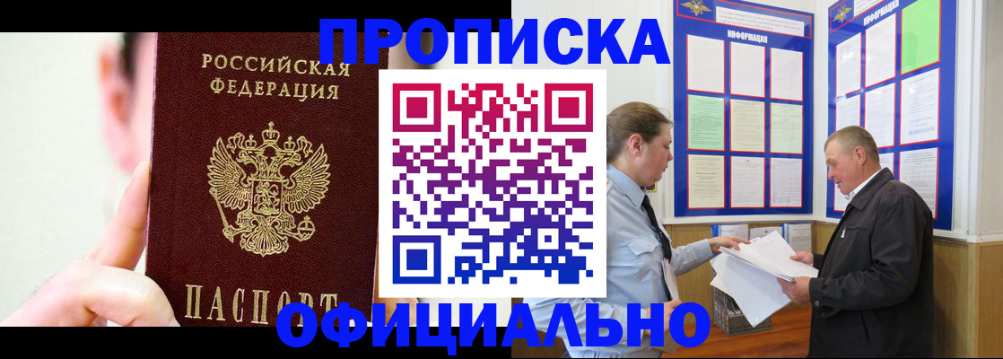 прописка для работы в Новоалександровске